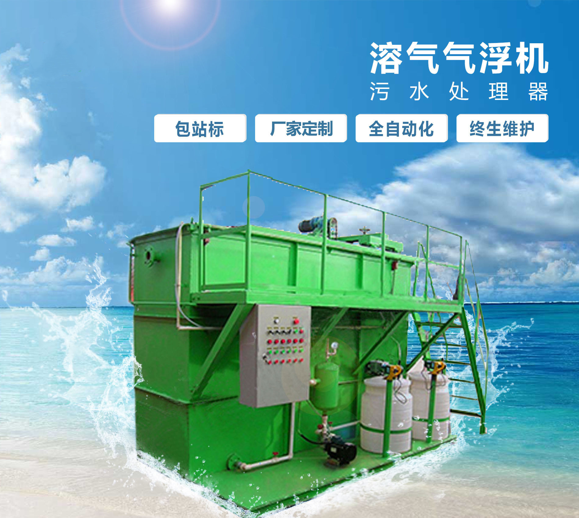扎赉特溶气气浮机