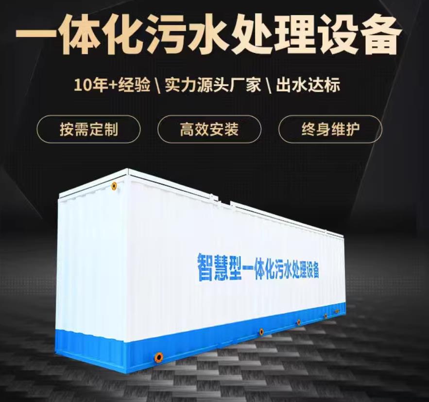 扎赉特一体化污水处理设备_生活污水处理_甘肃嘉源通环保
